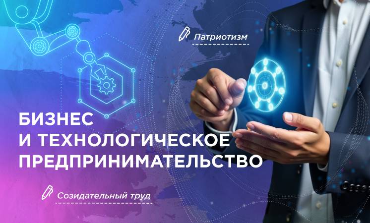 Внеурочное занятие "Разговоры о важном". Тема: Бизнес и технологическое предпринимательство..